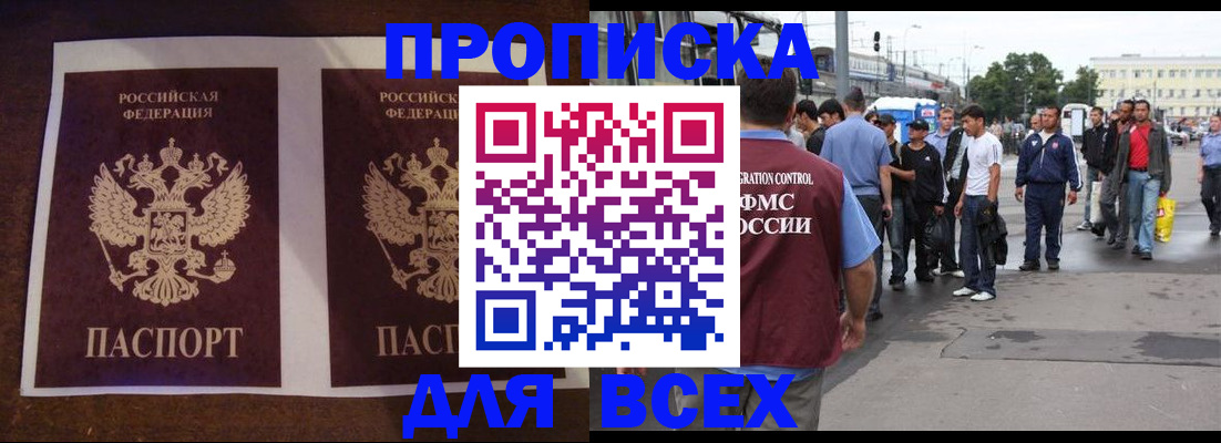 прописка 2025 в Пензенской области